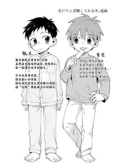 Tomodachi to Jikken Shite Miru Hon. Kouhen