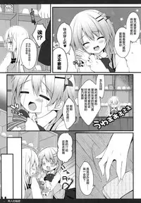 (Mimiket 33) [Public bath (Izumi Yuhina)] Futari no Himitsu 2 (Gochuumon wa Usagi desu ka?) [Chinese] [CE家族社]