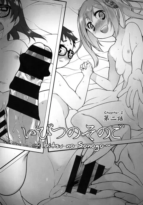 Ibitsu no Sonogo Ch. 1-2