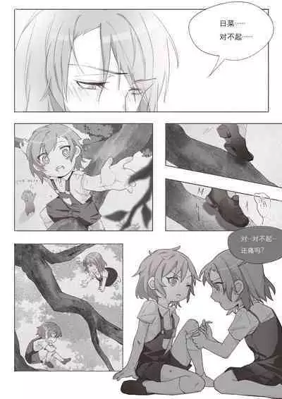 Koi no Iro o, Sono Naka ni Himerareru nara | 若能将恋色隐于其中