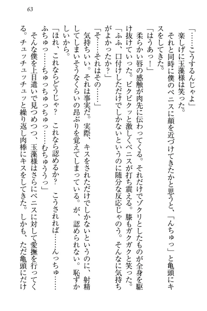 Kitsune ni Yomeiri - Kyuubi no Tamamo-sama to Shinkon Seikatsu