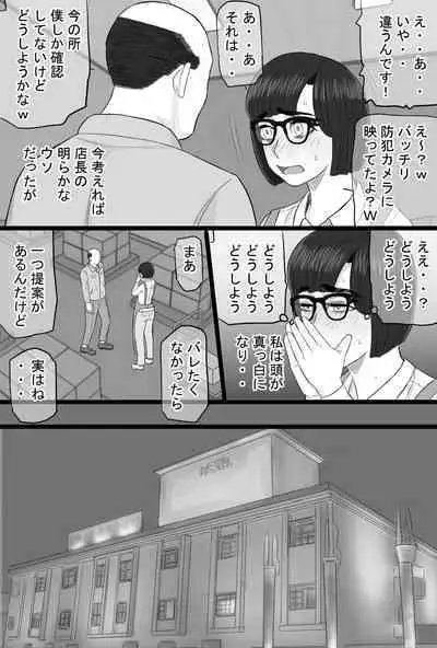 Senshokuzuma 6 Muttsuri inaka shojo joshidai-sei ga dosukebe hihi jijī no iro ni somaru made 〜