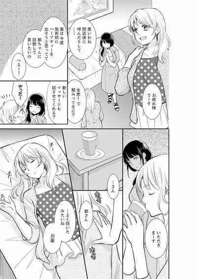 Anata no Otto, Netotte masu. ~Shinya no Esthe de Nurunuru Sounyuu 01-20