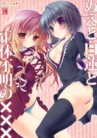 (Reitaisai 7) [Kinokonomi (kino, konomi)] Nue to Byakuren to Shoutai Fumei no XXX | Nue, Byakuren, and the Undefined XXX (Touhou Project) [English] [CGrascal]
