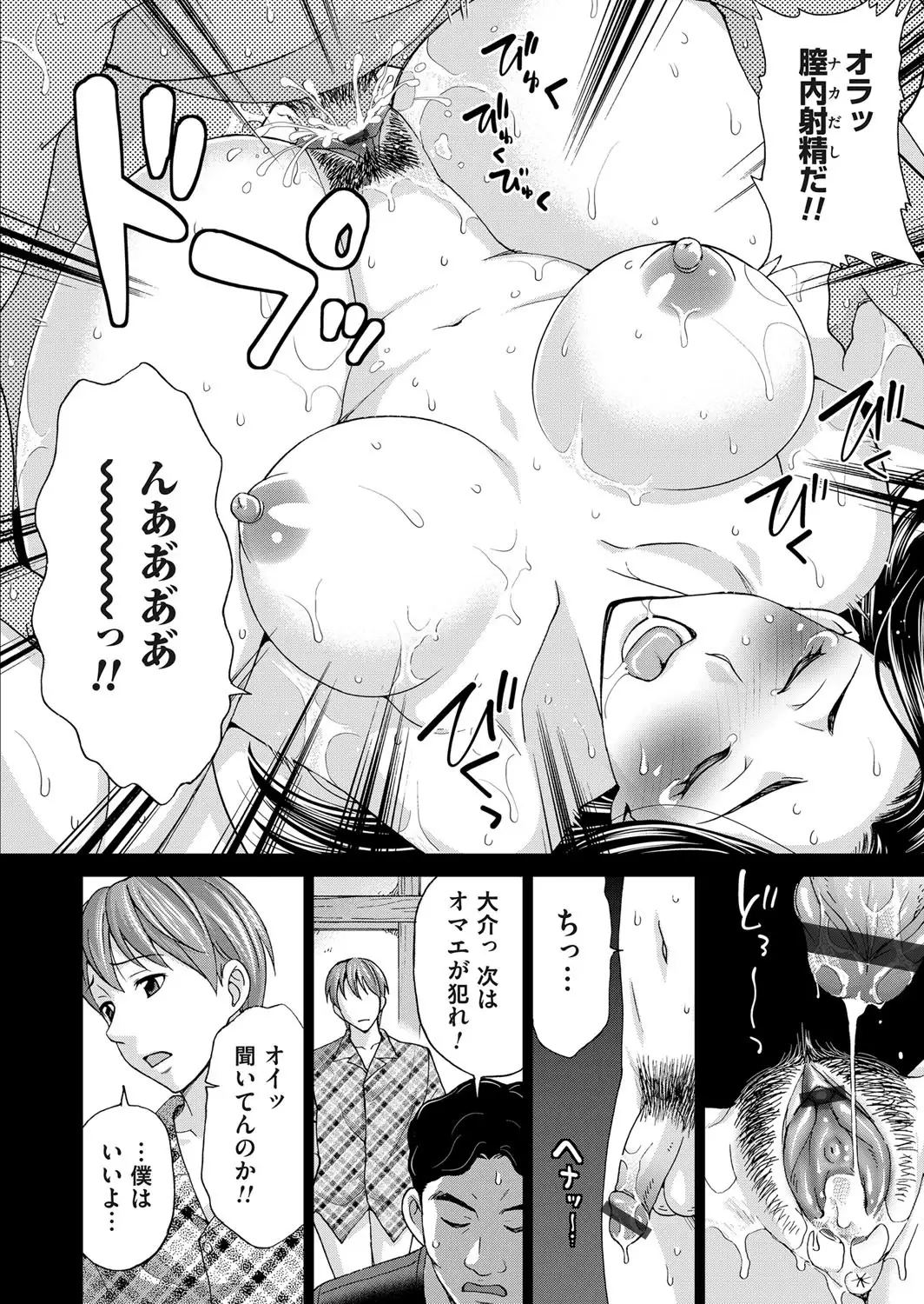 Midarana Gibo to 4-nin no Musuko | A Nasty Mother-in-law and Four Sons