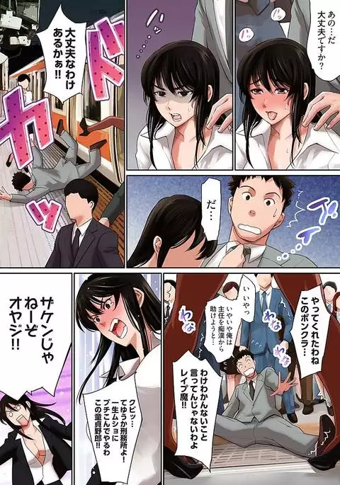 Pawahara Onna Joushi ni Mono Moushita Kekka. 1