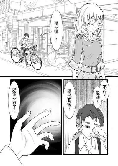 [Stick M I] Nakadashi Gakusei Atashi no Kareshi o Neteru Watashi. [Chinese]