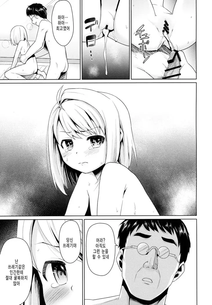 Mukuchi Shoujo no Chikan Higai 2-4