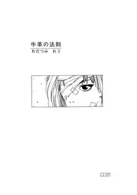 (C42) [UROBOROS (Various)] KAWA-INOCHI