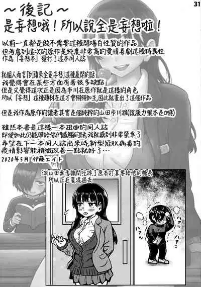 [Eight Beat (Itou Eight)] Boku no Kokoro no NTR (Yabai) Mousou (Boku no Kokoro no Yabai Yatsu) [Chinese]