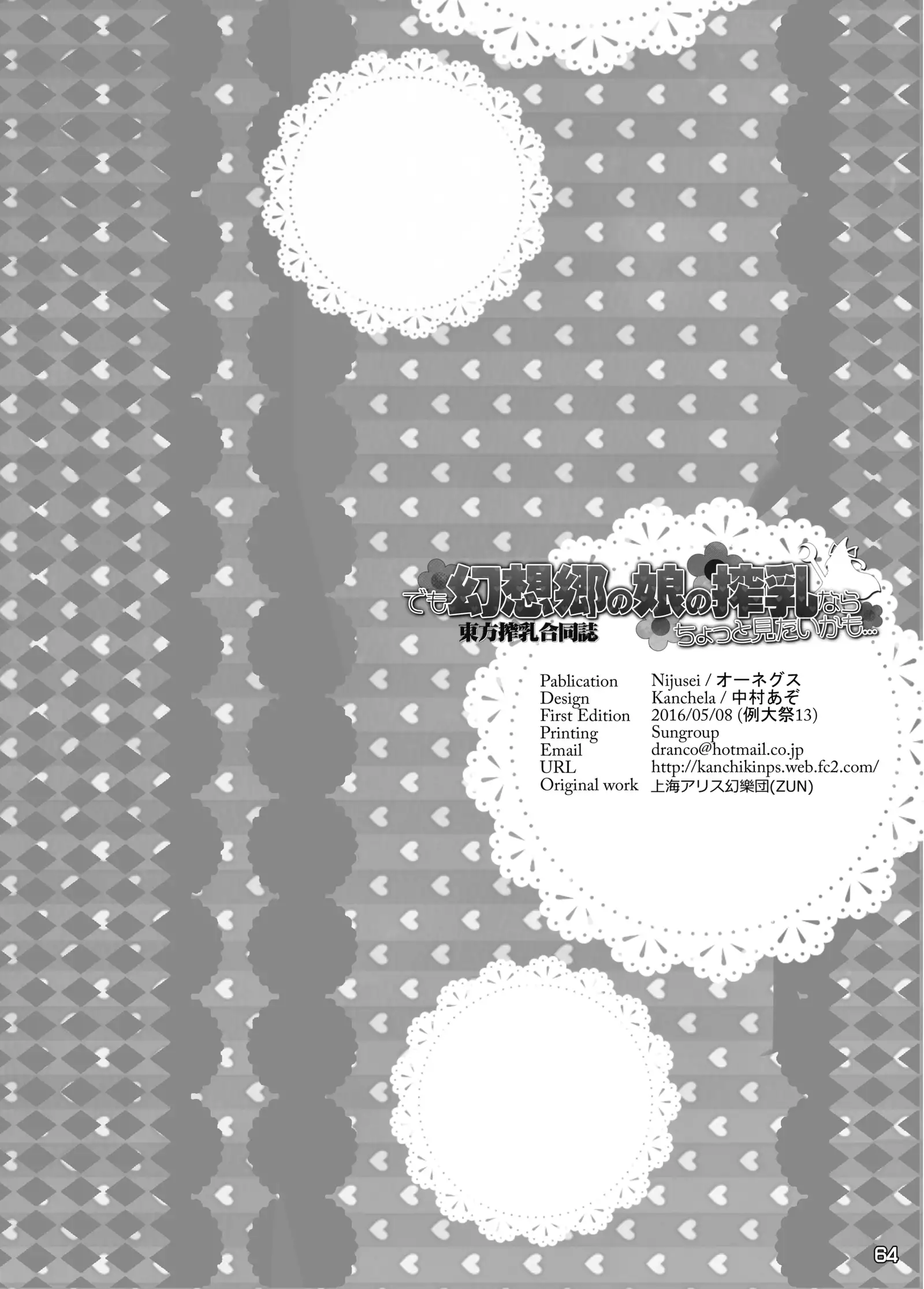 Touhou Sakunyuu Goudoushi Demo Gensoukyou no Musume no Sakunyuu nara Chotto Mitai kamo...