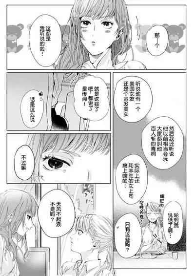 [Nakaharu Ryou] 26 Sai shojo, Chara Danjoushi ni Dakaremashita 1st [Chinese] [莉赛特汉化组]