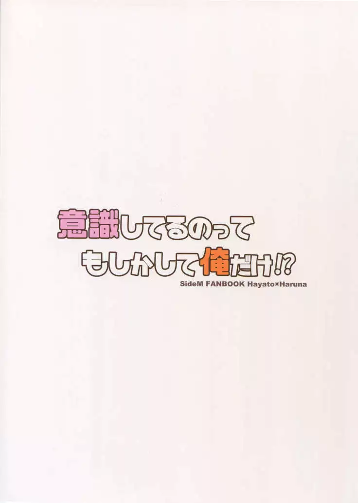 Ishiki Shiteru no tte Moshikashite Ore dake!? | Am I the Only One That's Conscious About This!?