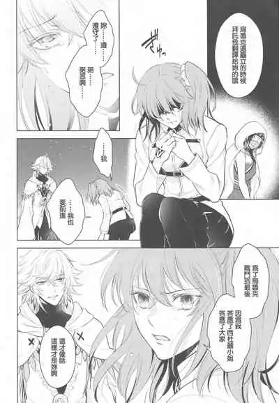 (Dai 18-ji ROOT4to5) [RIX (Mamiya)] Tada Aoi Sora no Shita de / Ge (Fate/Grand Order) [Chinese] [零星汉化组]