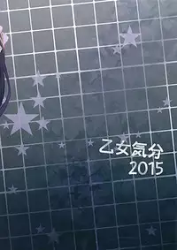 (C89) [OTOMEKIBUN (Sansyoku Amido.)] Gakkou de Seishun! 12 [Chinese] [脸肿汉化组]