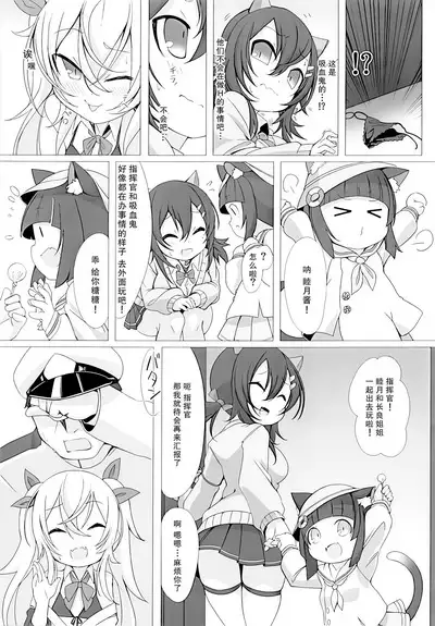 Vampire to H na Shitsumushitsu