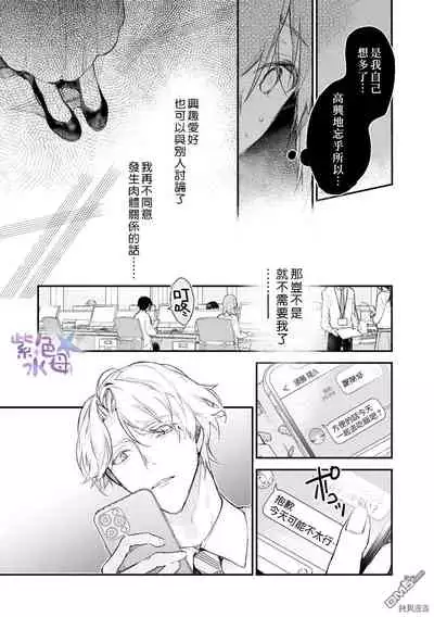 [Itosugi Jou] Kimi to Dakara, Zenbu Shitai. Ai de Tagari Kare no Amai Yokkyuu . [Chinese]