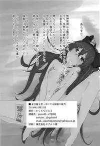 (Kouroumu 14) [Karamomo Tart (Kindatsu)] Kintamabukuro o Karappo ni Suru Teido no Nouryoku (Touhou Project)