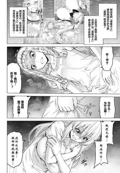 [Yamada Gogogo] Seijo no Rakuin -Annunciation of despair- #02 (COMIC BAVEL 2020-03) [Chinese] [鬼刀大米汉化] [Digital]