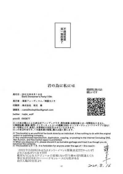 (BanG Dreamer's Party! 10th STAGE) [Sunezumi Fauvism (Jingo Kajiki)] Kimi no Tame ni Watashi ni wa | 我為了妳 (BanG Dream!) [Chinese] [EZR個人漢化]