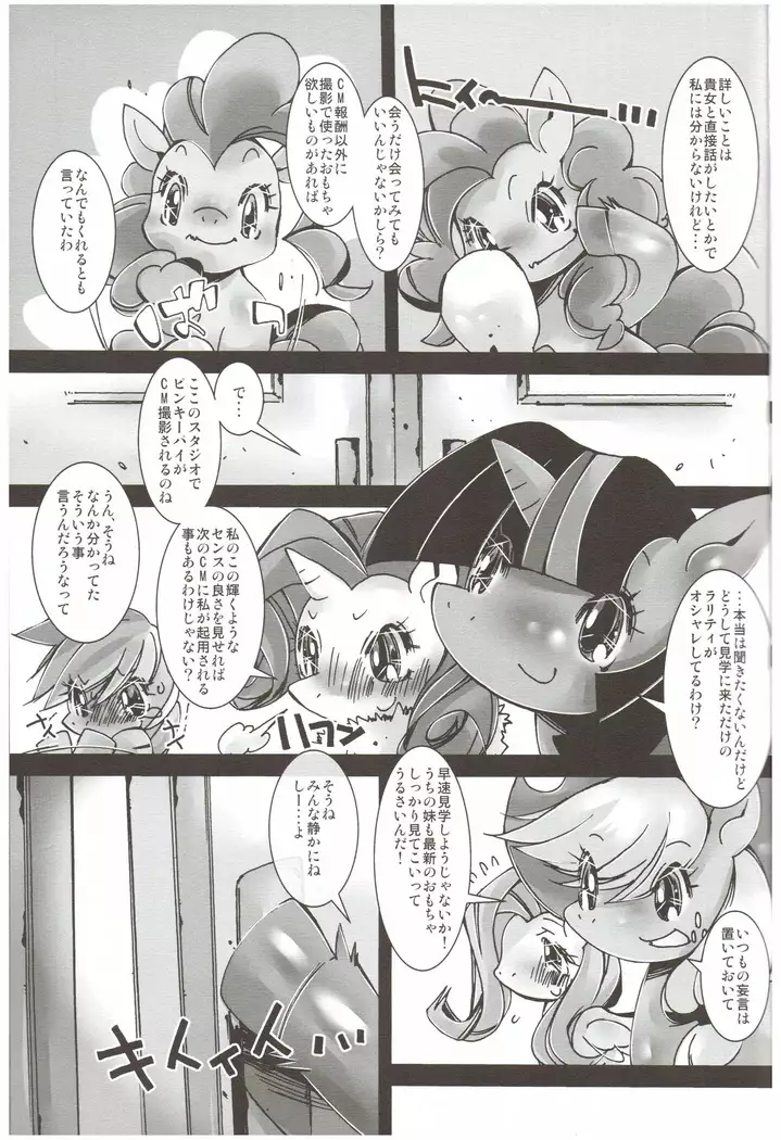 Pink ni Pop, Purin ni Pie (My Little Pony: Friendship Is Magic