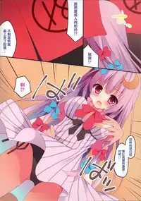 (Reitaisai 12) [Public bath (Izumi Yuhina)] Patchouli-san wa Hon o Kaitai. (Touhou Project) [Chinese] [寂月汉化组]