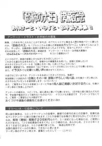 (C56) [Jushoku to Sono Ichimi (Aramaki Shake, Tomozawa Shou)] Sakura Kaijuu Janai Mon!! (Cardcaptor Sakura, Sakura Taisen)