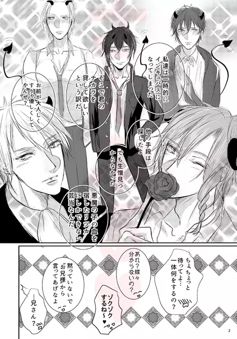 Akuma ga muma ni natchatta? !sample