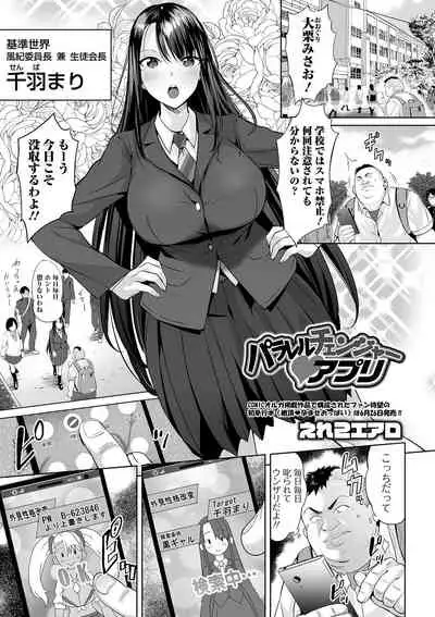 Parallel changer app