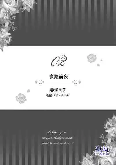 Tenpure Zenya| 套路前夜