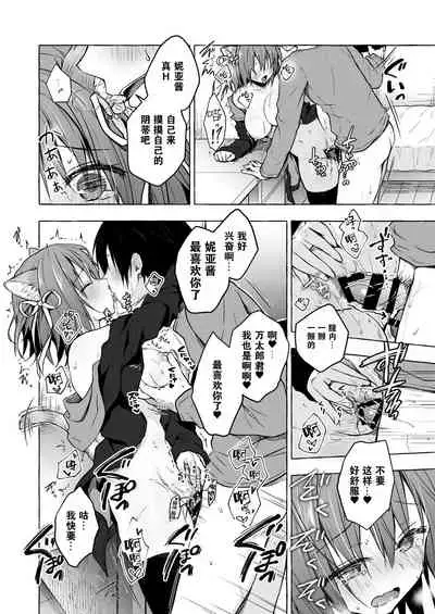 [KINOKONOMI (konomi)] Nyancology 8 -Otomari ni Kita Nekoda-san to no Himitsu- [Chinese] [绅士仓库汉化] [Digital]