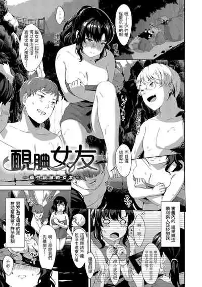 [Satsuki Neko] Seinaru Otome-tachi | 神聖性處女 [Chinese]