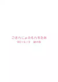 [Nazonokai (Mitamori Tatsuya)] Gokinjo no Monster 5 [Digital]