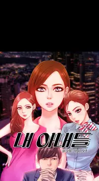 [Mojo] My Wives Ch.1-34 (English) (Ongoing)