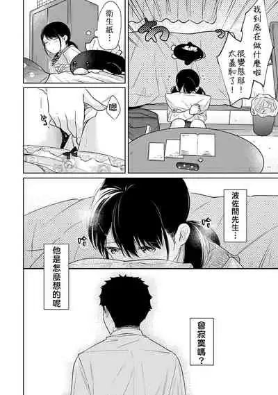 1LDK+JK Ikinari Doukyo? Micchaku!? Hatsu Ecchi!!? | 1LDK+JK 突然間展開同居？ 極度貼近！？初體驗！？ Ch. 18-35