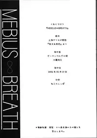 Mebius ∞ Breath (touhou Project)