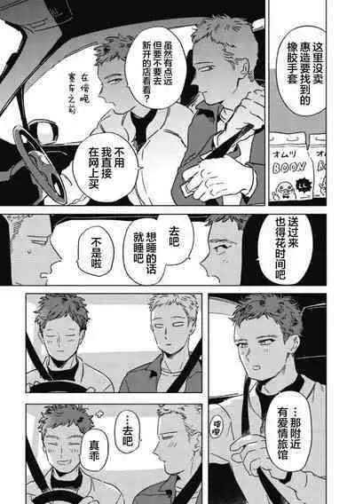 Midashi no Chiyogami | 凌乱的千代纸