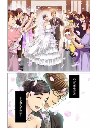 Tomojin no Yome o Neteru ~Konna ni Iyarashii Sukata, Danna ni Mirarete mo Ii no ka?~