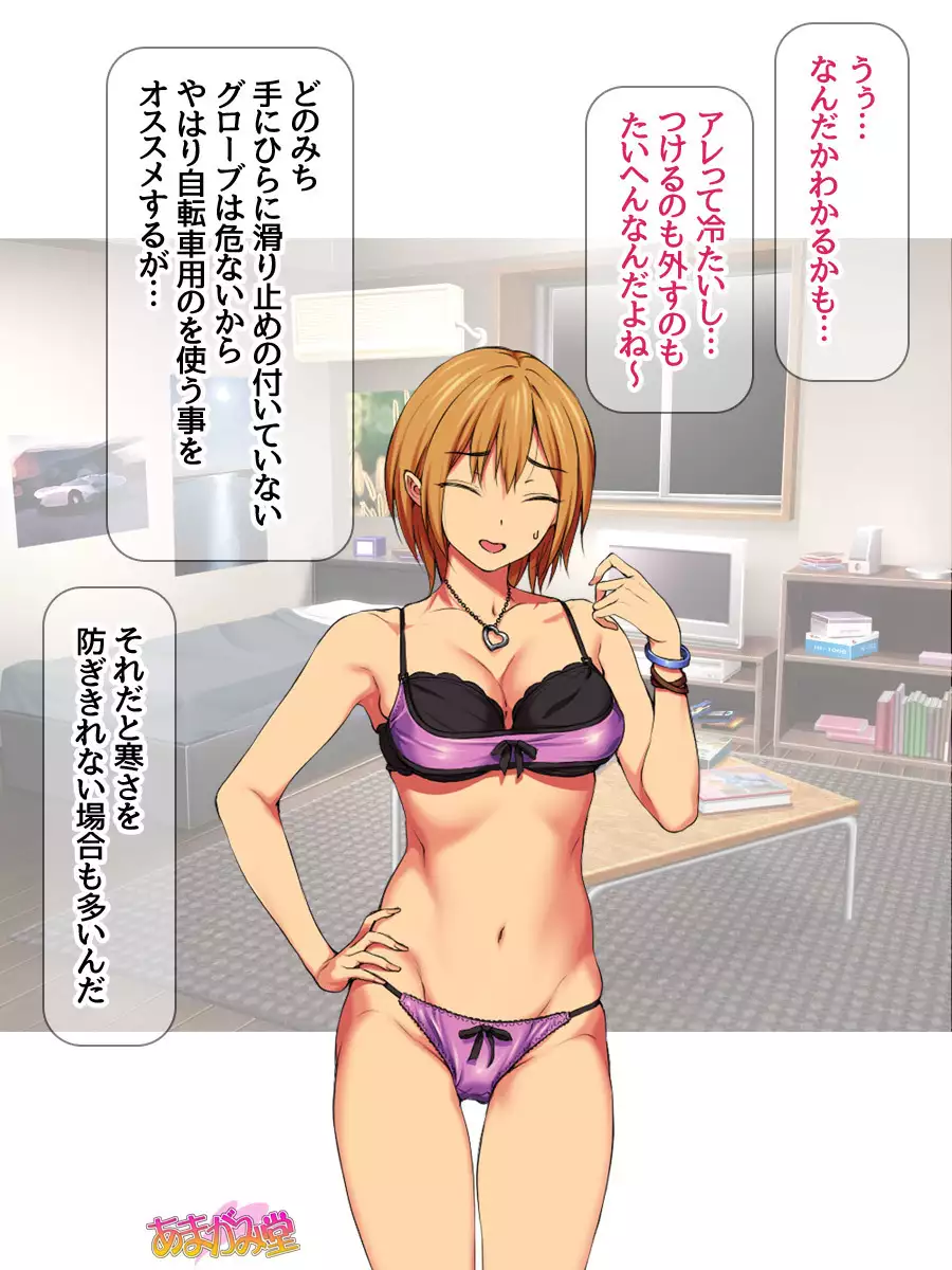 Nanase-chan NTR! Jitensha Diet Hen Ch. 41.3-42.3