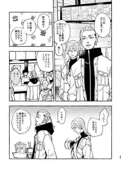 Sore mo Himitsu no Kotonanode