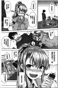 [Okara] Nekokaburi | 裝乖巧女孩 [Chinese]