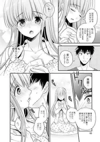 Bokudake no Yawapuni Kanojo