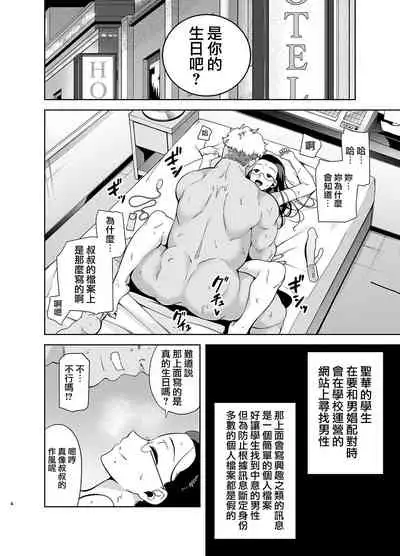 [DOLL PLAY (Kurosu Gatari)] Seika Jogakuin Koutoubu Kounin Sao Oji-san 3 [Chinese] [無邪気漢化組] [Digital]