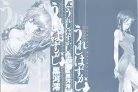 [Kurokawa Mio] Ureshi Hazukashi