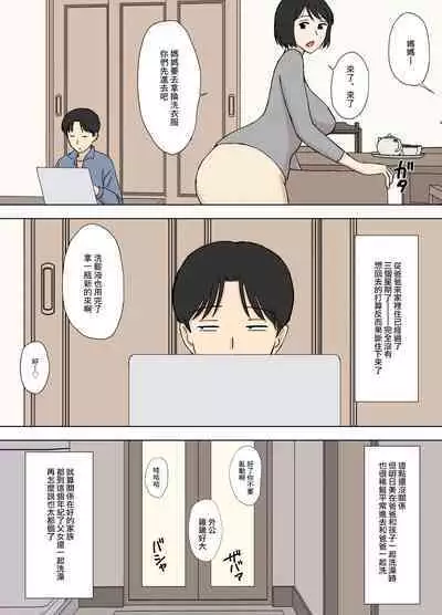 Tsuma ga Ore no Oyaji to Issho ni Furo ni Haitte Irunda ga..