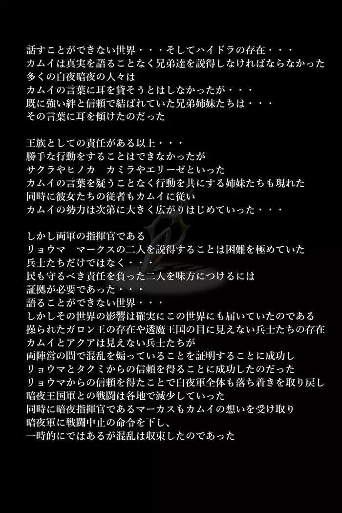 Touma no Megami-tachi