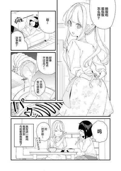Sakunen Kaita Botsu ni Natta Yuri Manga | 初吻的味道