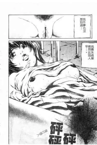 Seijo no Miru Inmu - Immoral Dream of Divine