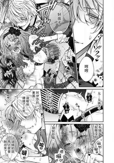 Kyō-ai shishaku to kuchi nai hime no kon'in | 狂爱子爵与三无公主的婚姻