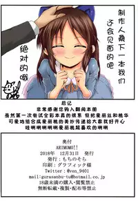 (C95) [Gurasan Boots (Mochinosora)] ARIMOMO!! (THE IDOLM@STER CINDERELLA GIRLS) [Chinese] [靴下汉化组]